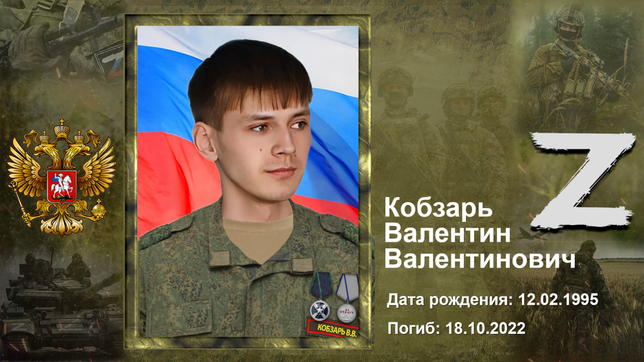 КОБЗАРЬ ВАЛЕНТИН ВАЛЕНТИНОВИЧ