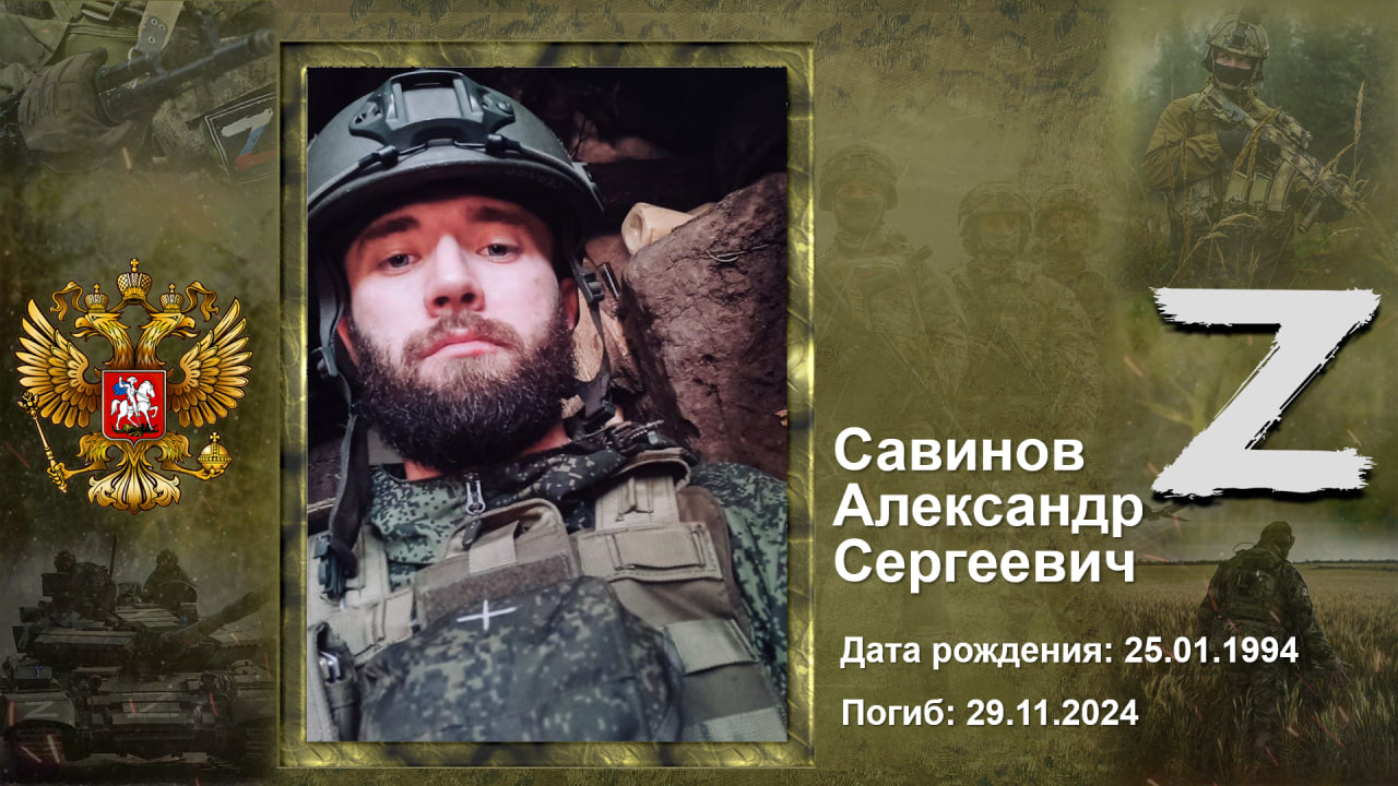 САВИНОВ АЛЕКСАНДР СЕРГЕЕВИЧ
