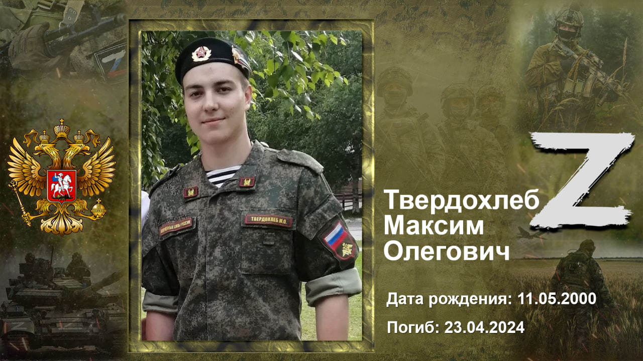 ТВЕРДОХЛЕБ МАКСИМ ОЛЕГОВИЧ