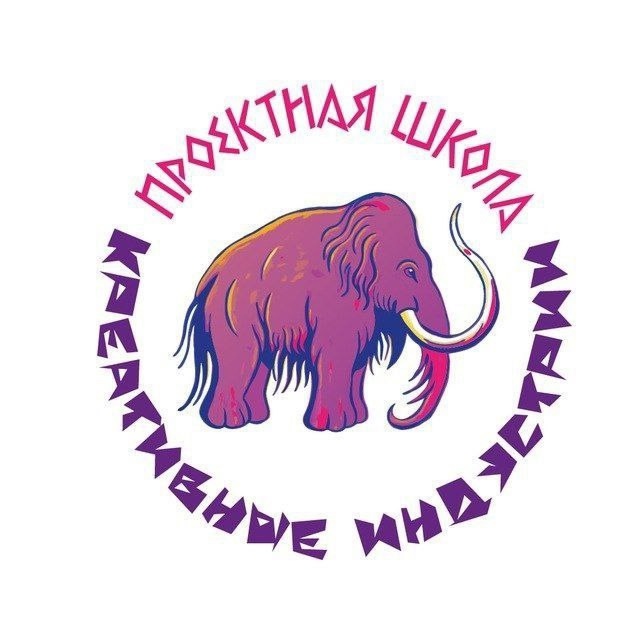 Креативные индустрии.
