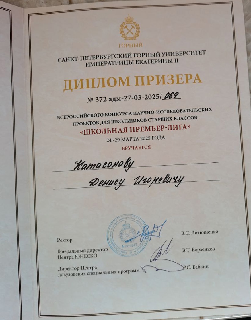 Школьная Премьер-Лига.